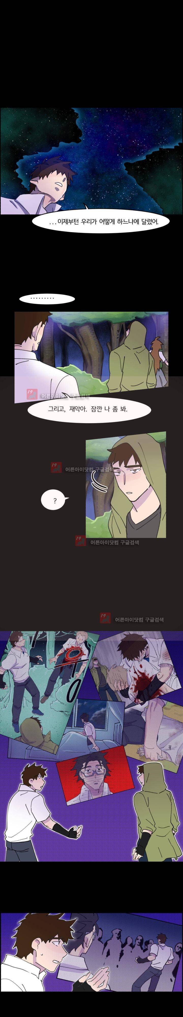 생존전략 리포트 22화 1
