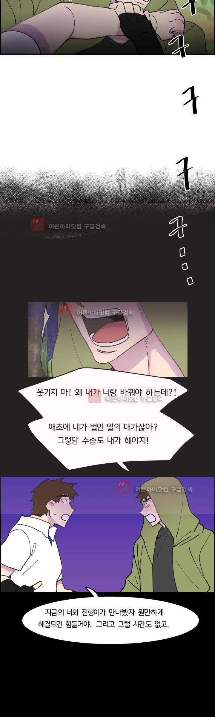 생존전략 리포트 22화 4