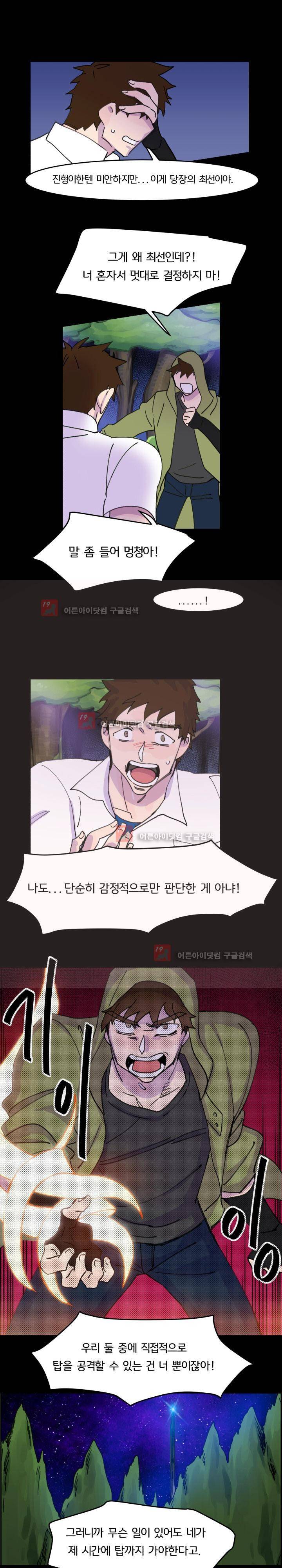 생존전략 리포트 22화 5