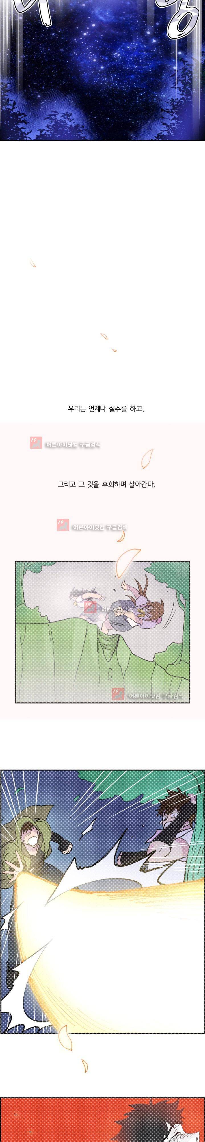생존전략 리포트 22화 8