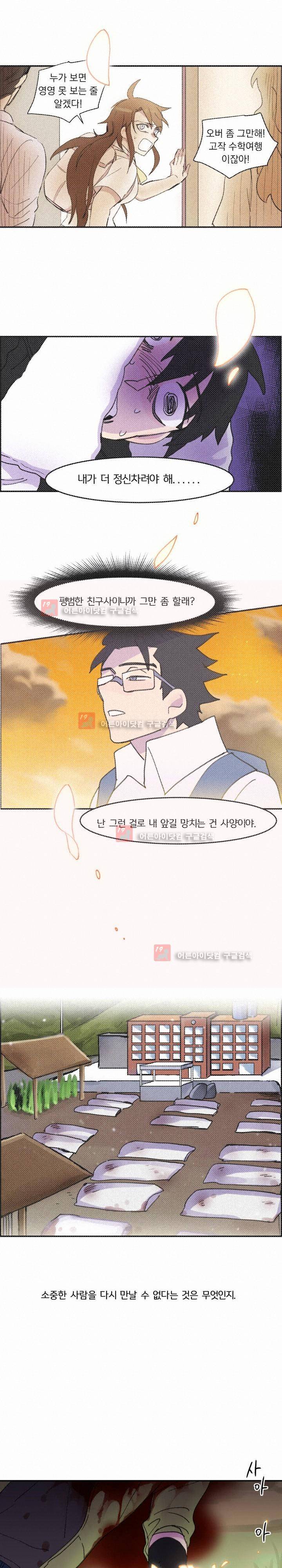 생존전략 리포트 22화 10