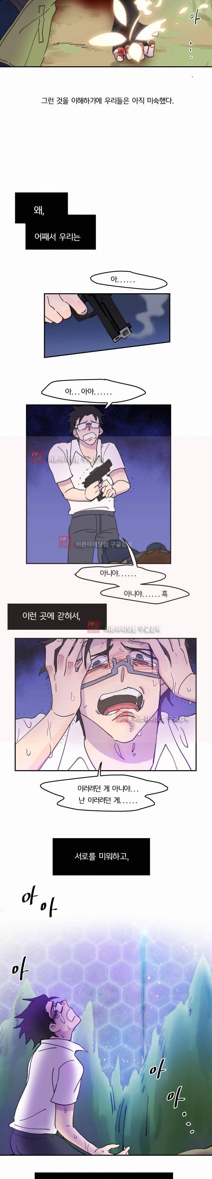 생존전략 리포트 22화 11