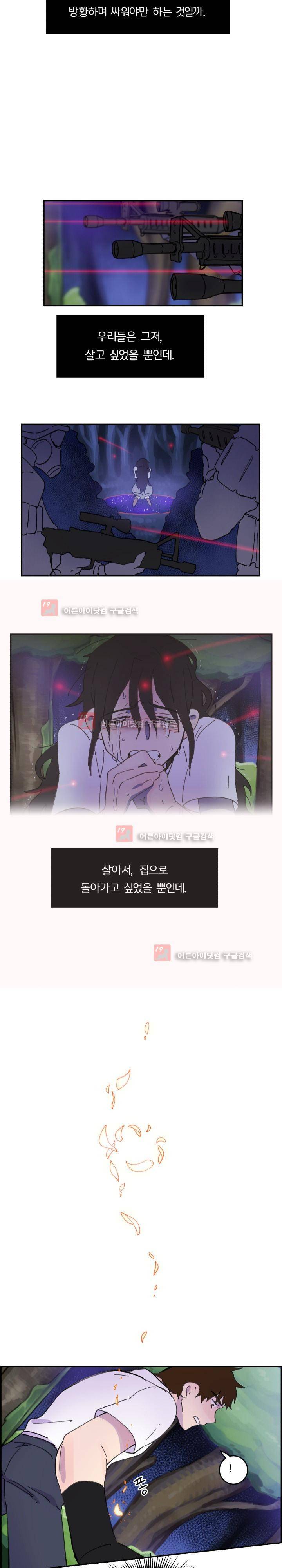 생존전략 리포트 22화 12