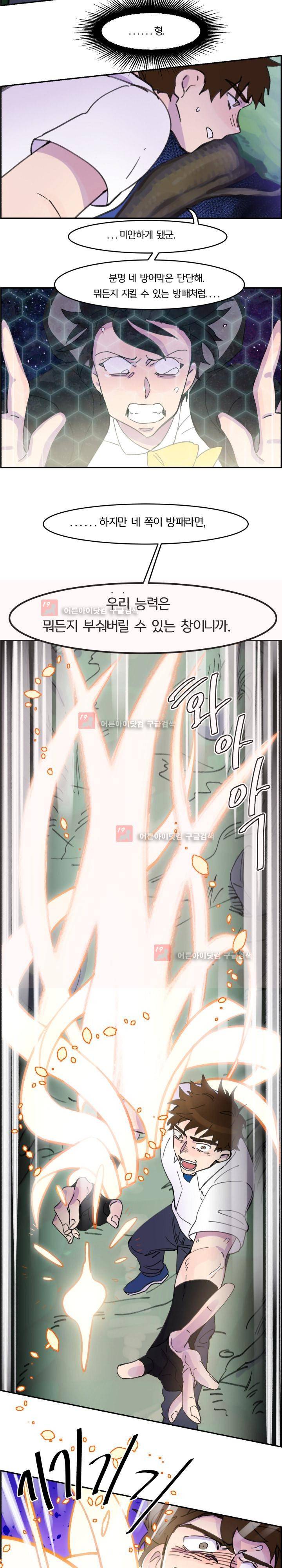 생존전략 리포트 22화 13