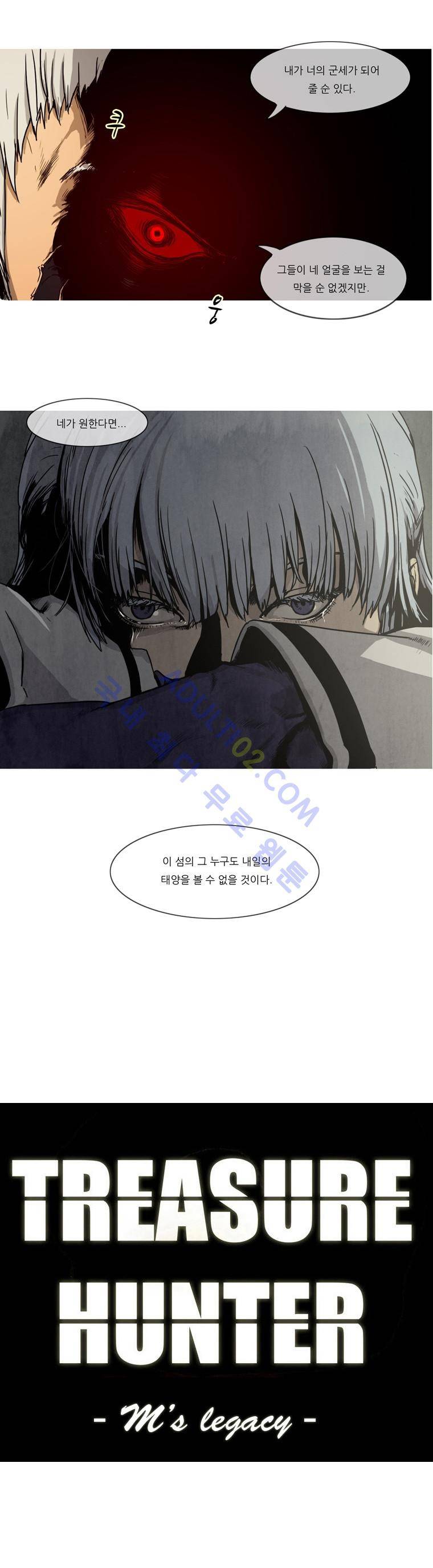트레져헌터 10화 1