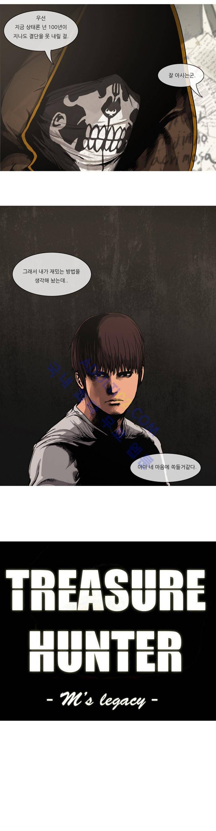 트레져헌터 20화 1