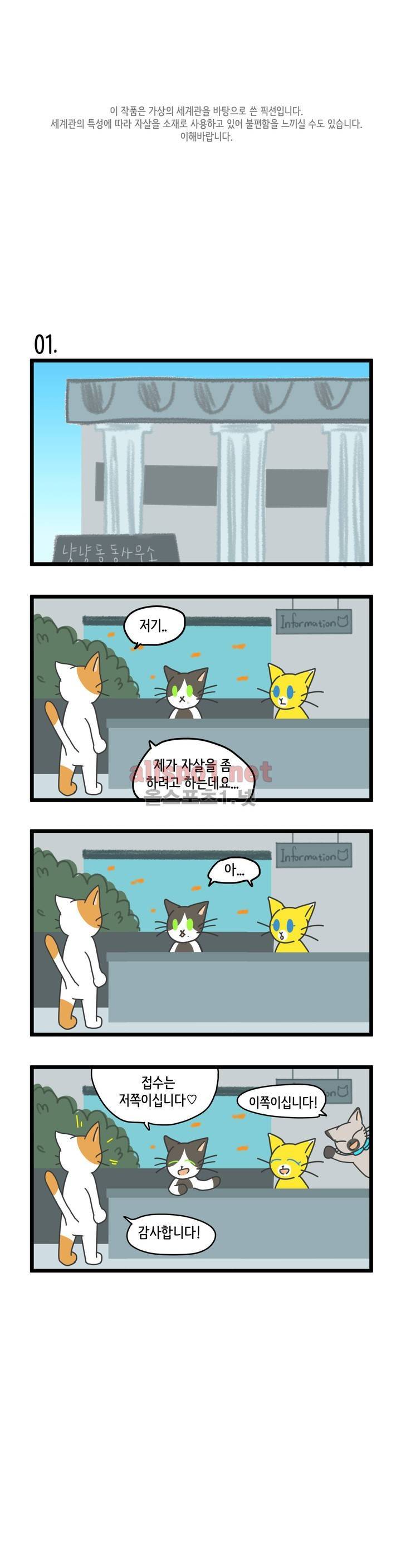 자살캣 1화 1
