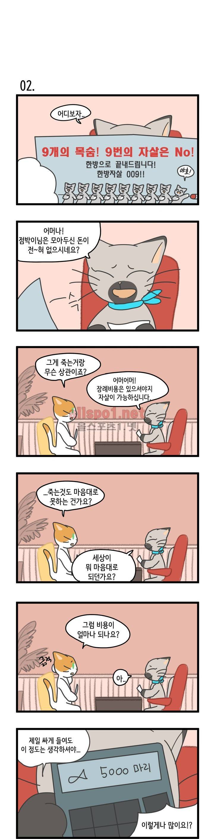 자살캣 1화 2