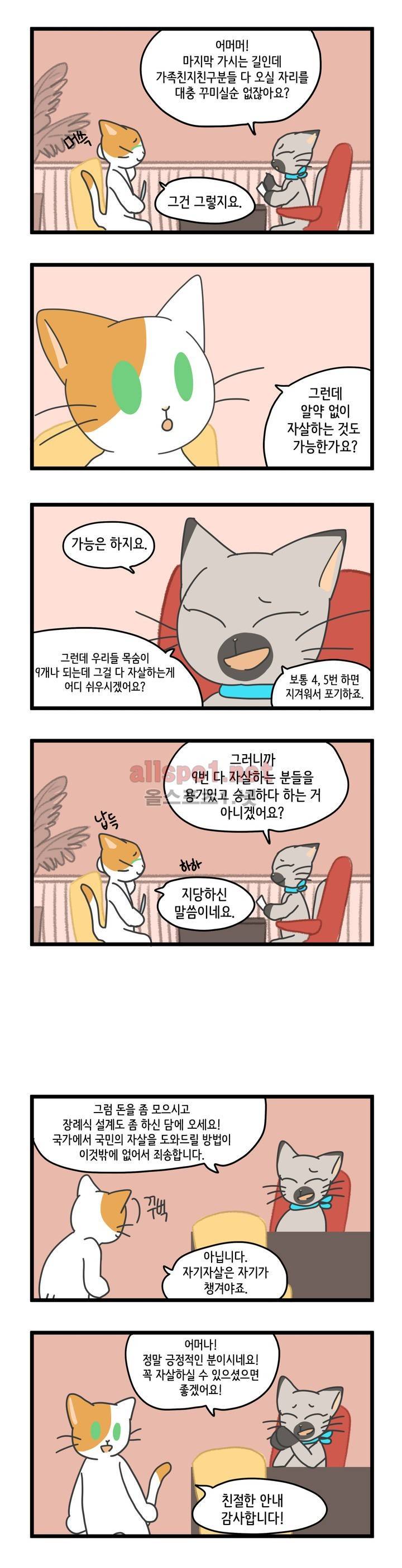 자살캣 1화 3