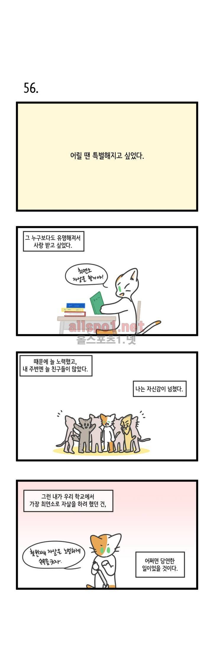 자살캣 11화 2
