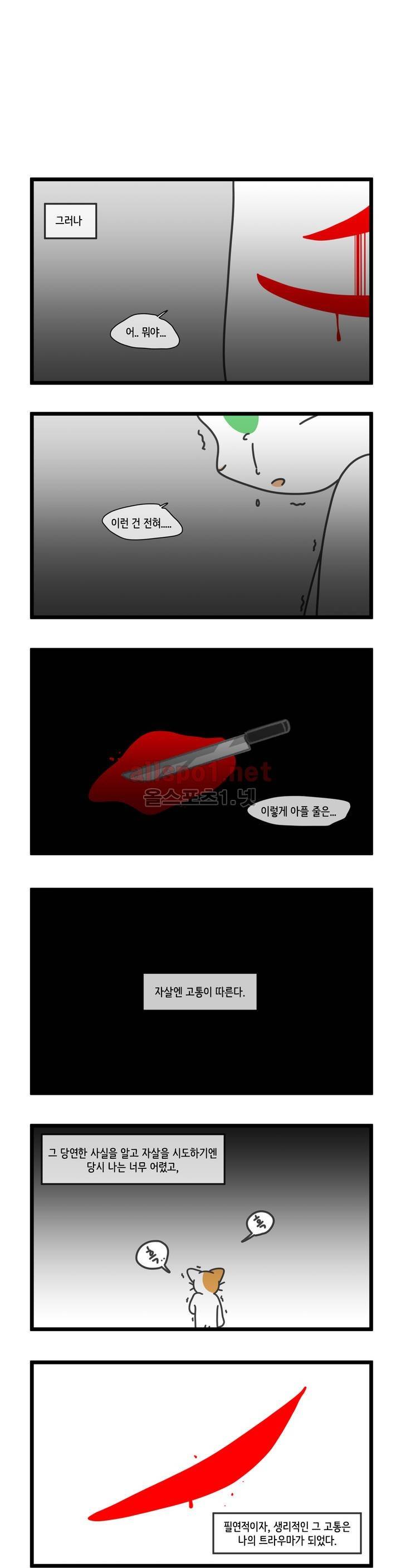 자살캣 11화 3