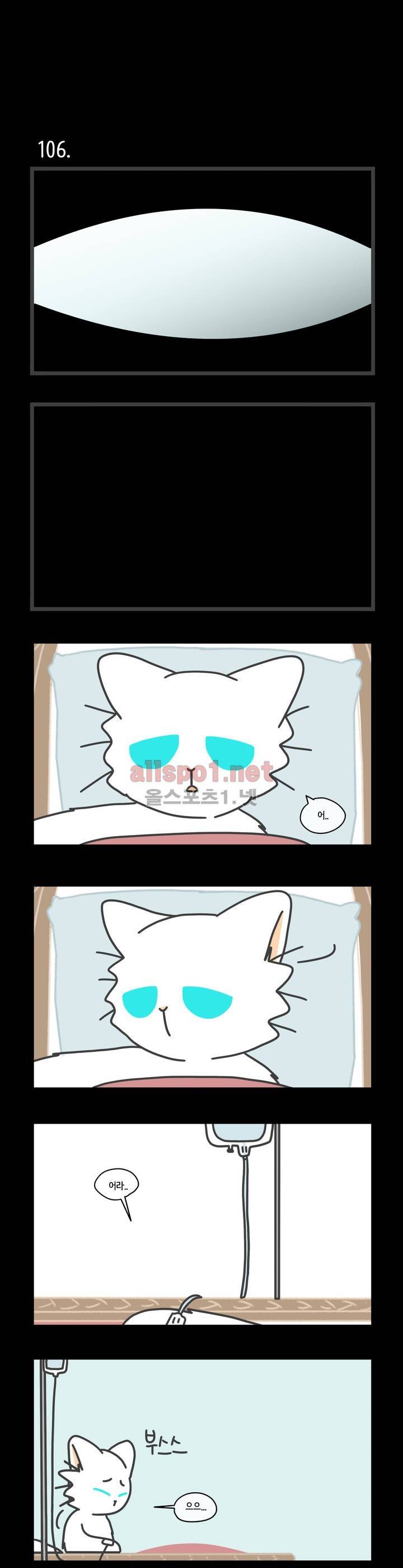 자살캣 21화 1