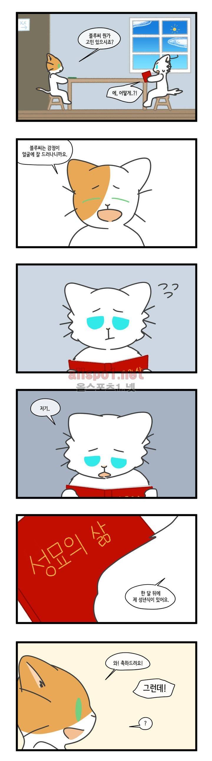 자살캣 31화 2