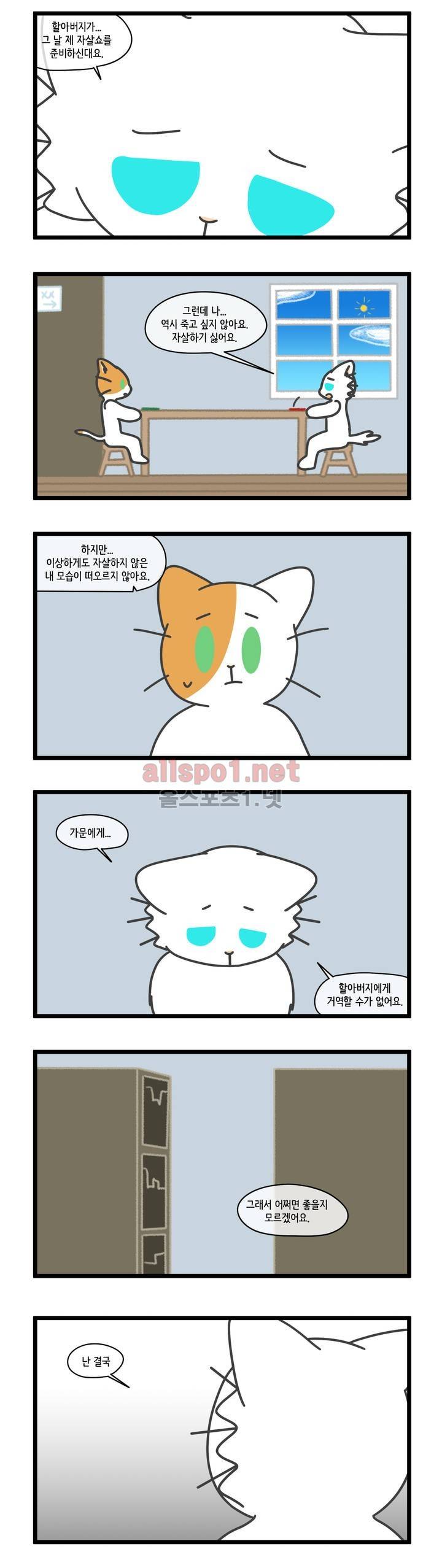 자살캣 31화 3