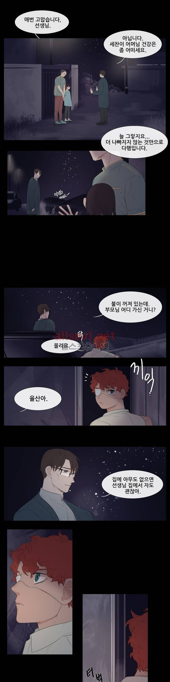 여름밤소년 11화 1