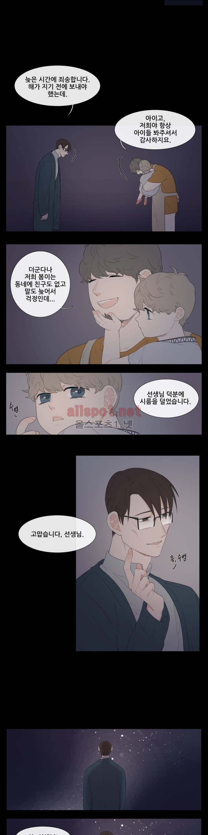 여름밤소년 11화 3