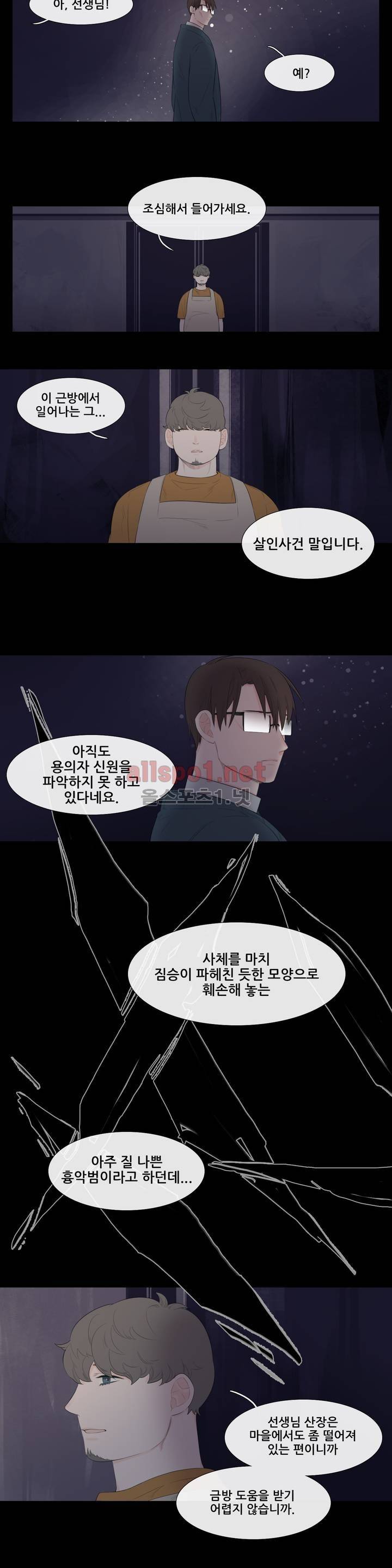 여름밤소년 11화 4