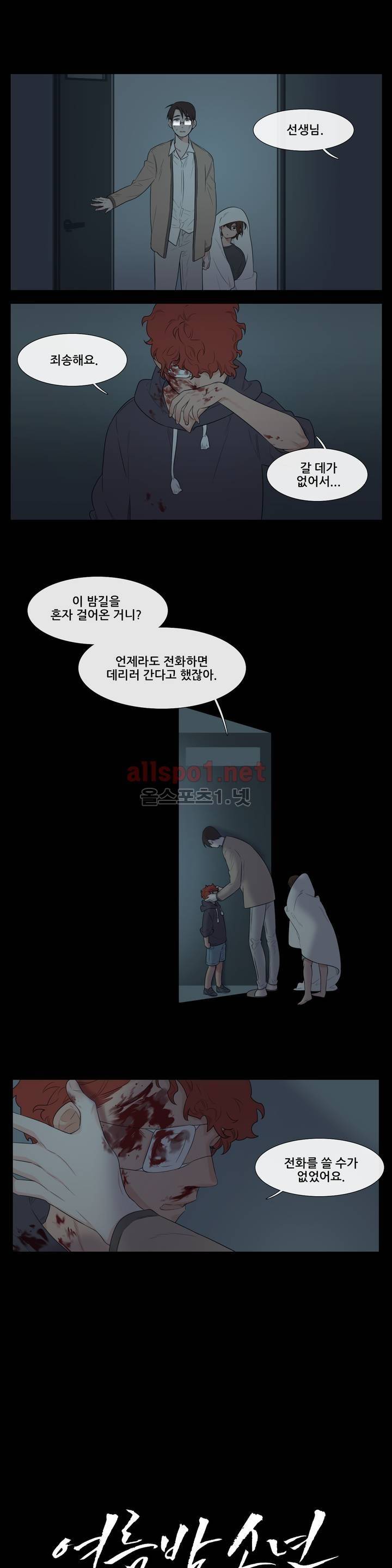 여름밤소년 21화 1