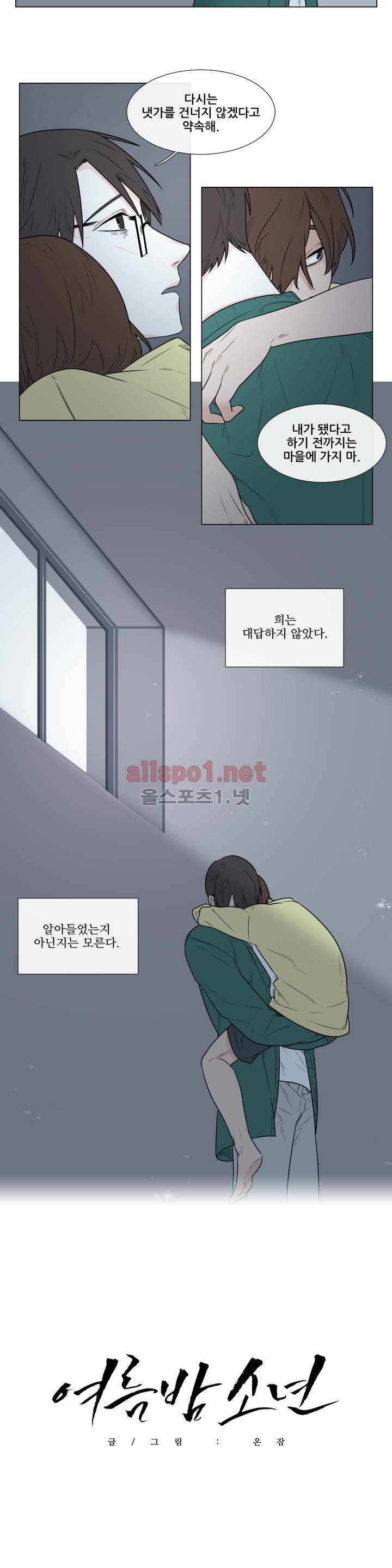 여름밤소년 41화 2