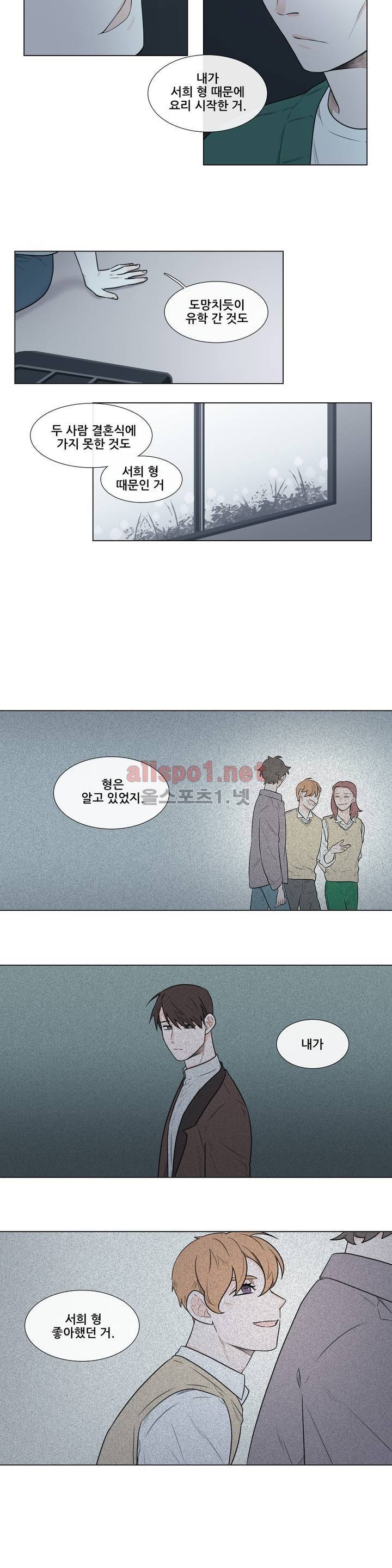 여름밤소년 41화 5