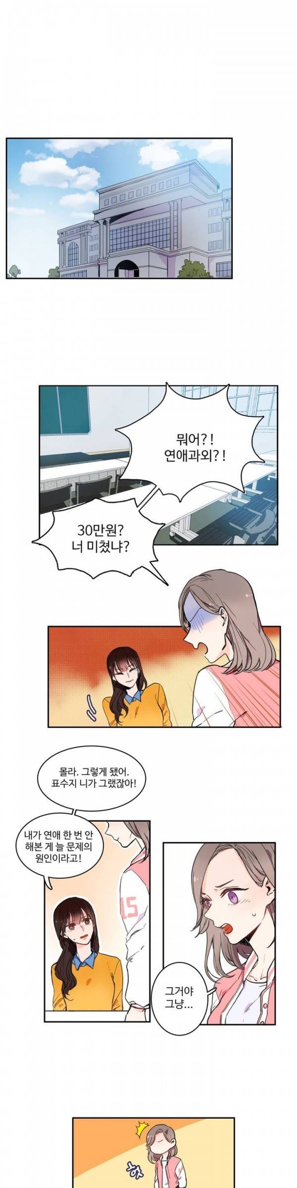이성연애박사 3화 1