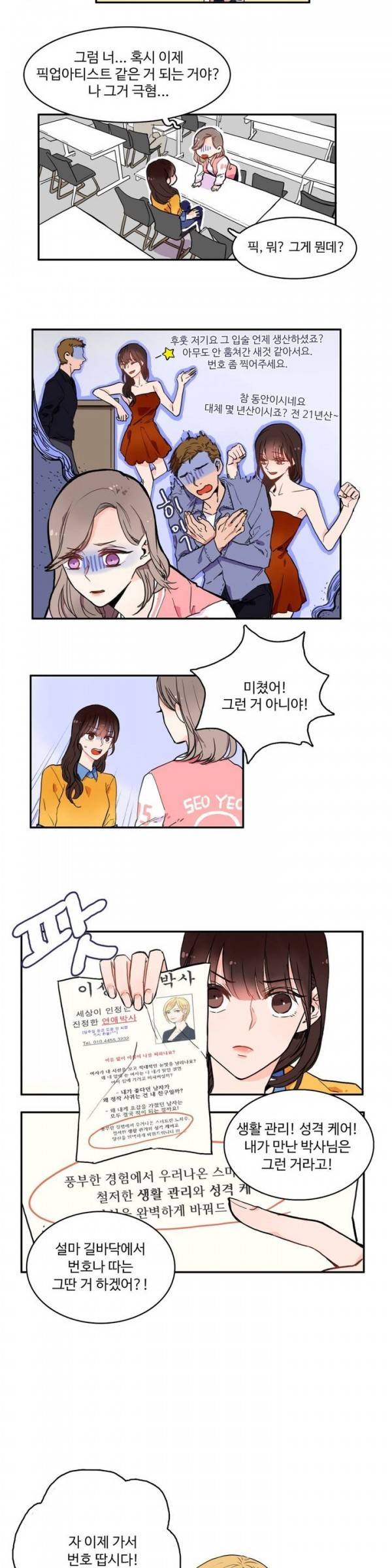 이성연애박사 3화 2