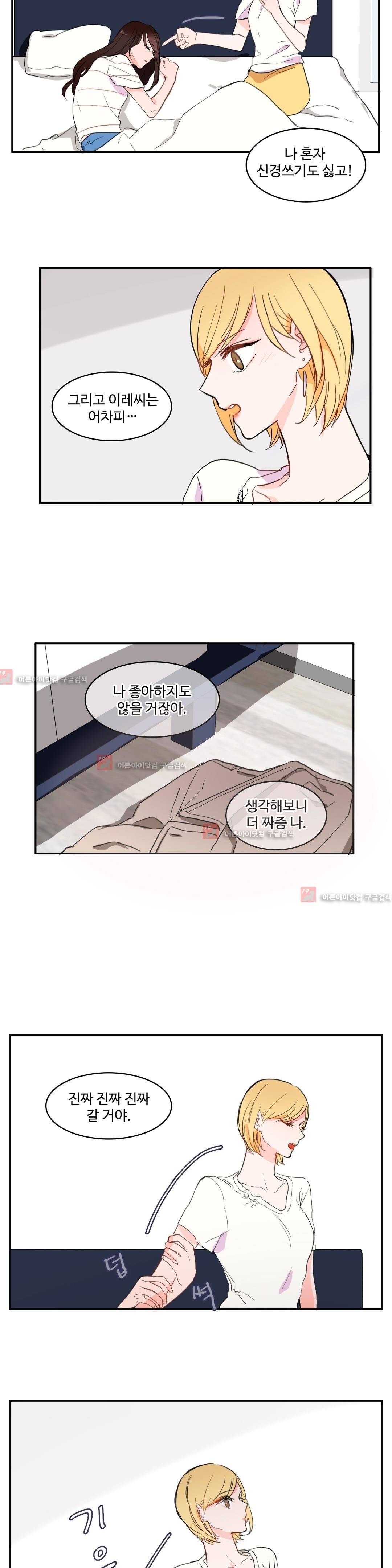 이성연애박사 26화 4