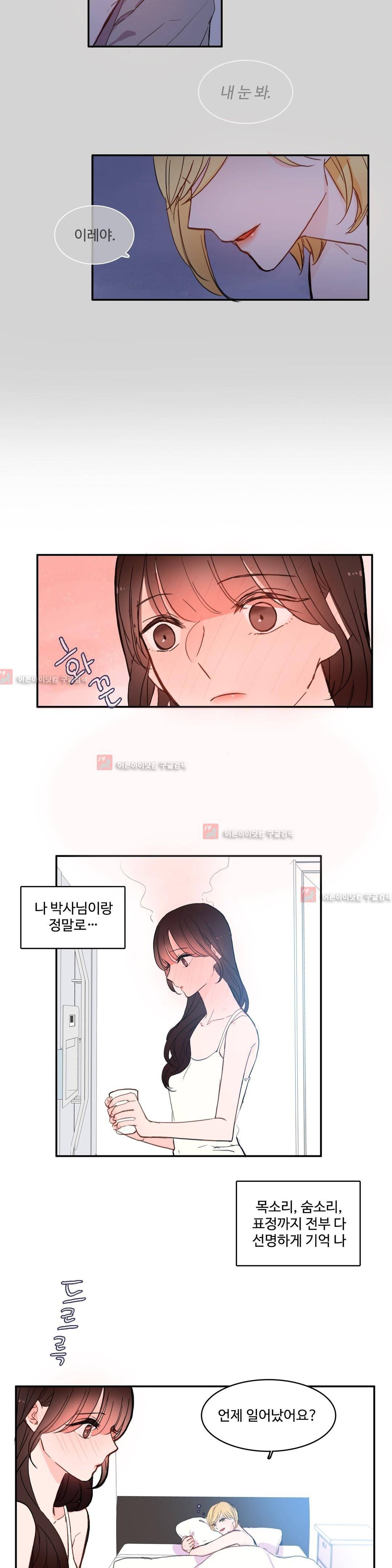 이성연애박사 44화 4