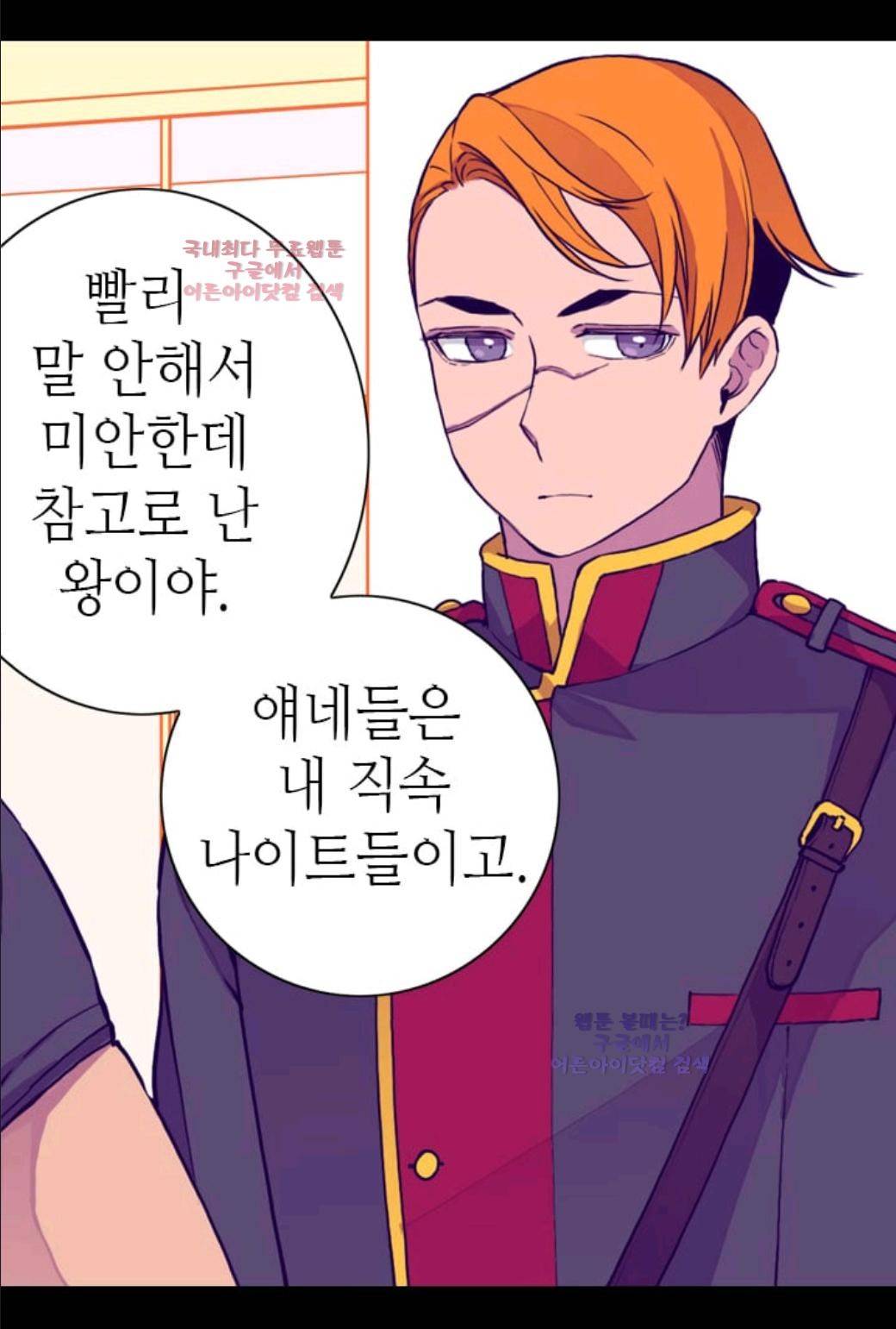 왕의 딸로 태어났다고 합니다 18화 9