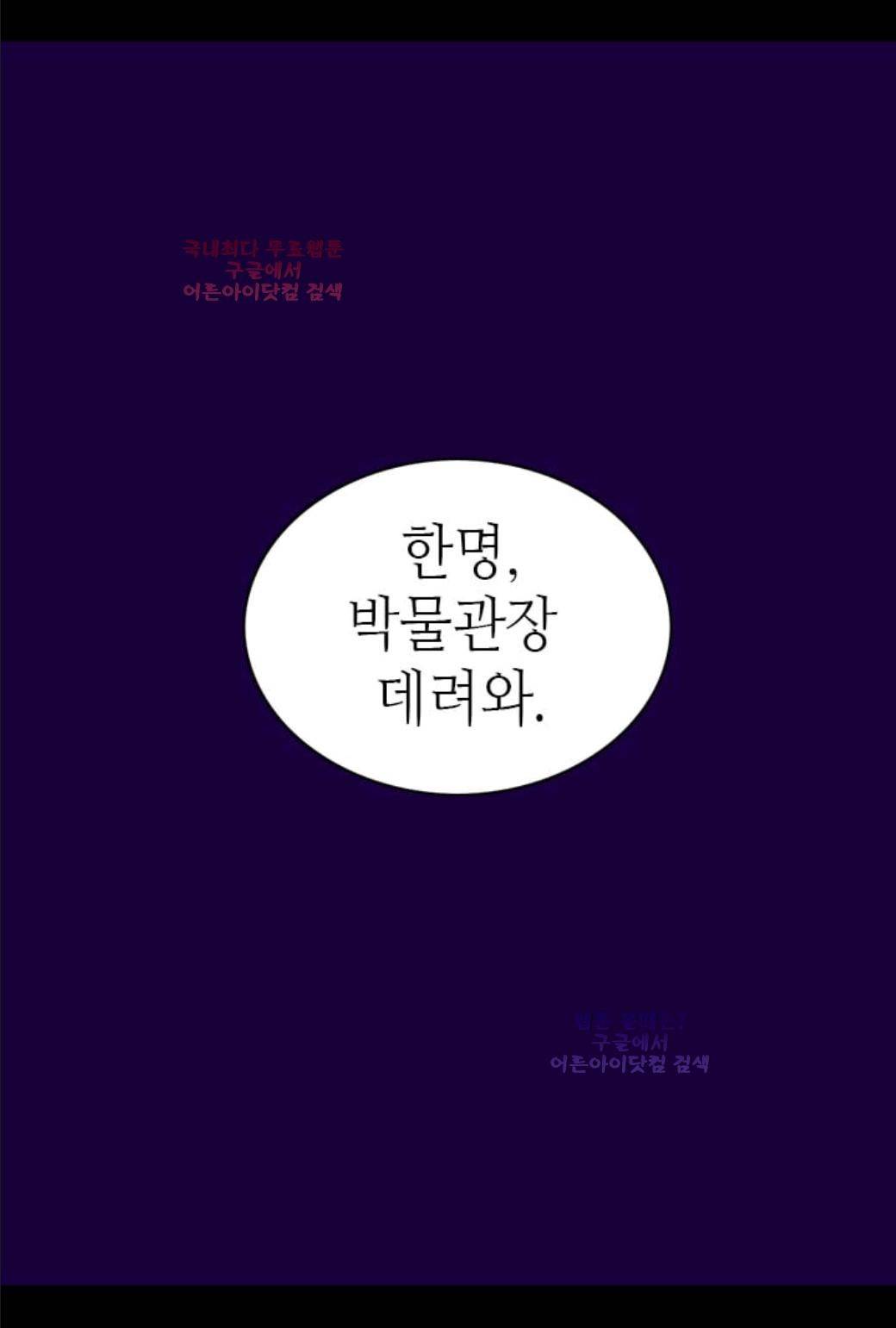 왕의 딸로 태어났다고 합니다 18화 11