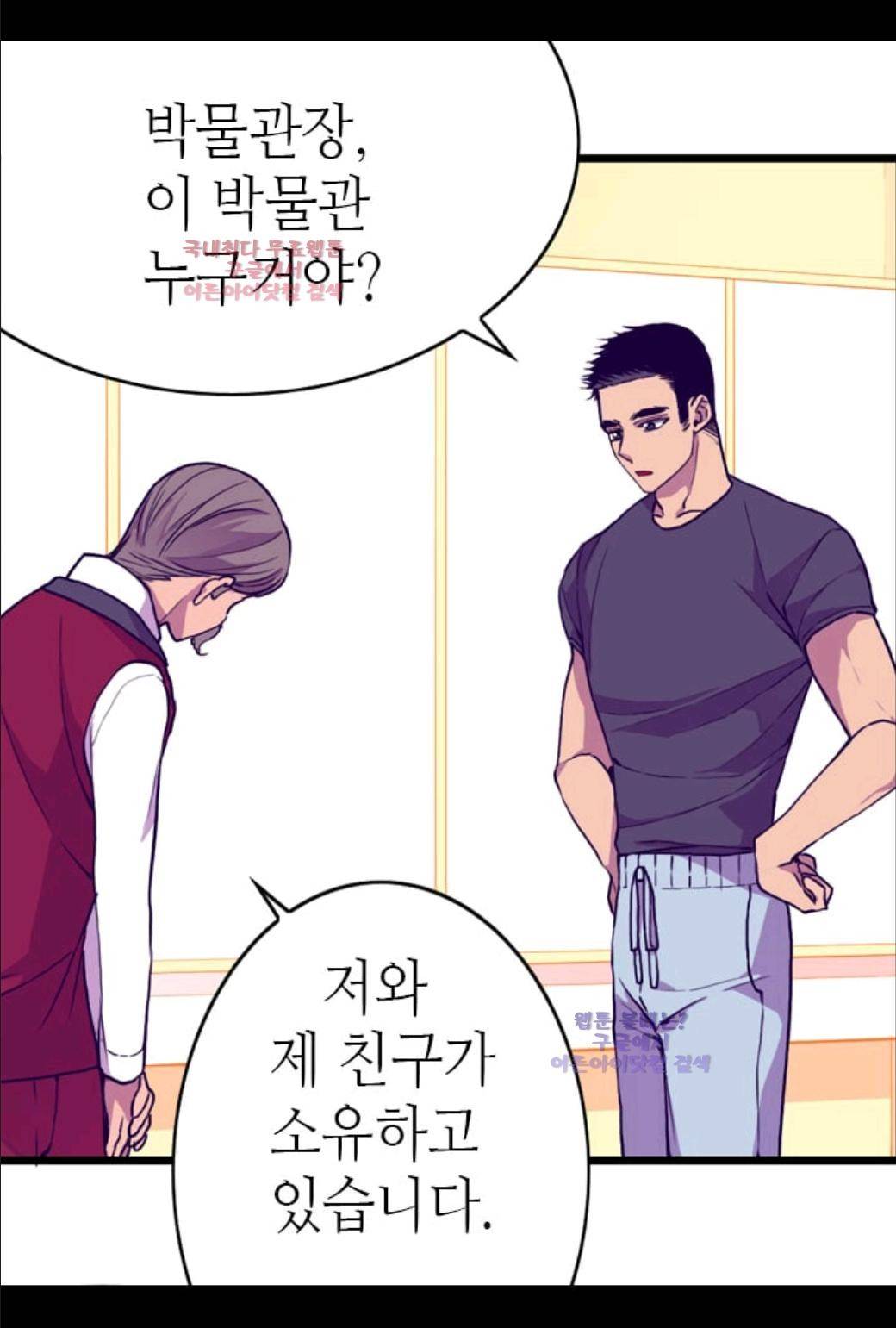 왕의 딸로 태어났다고 합니다 18화 13