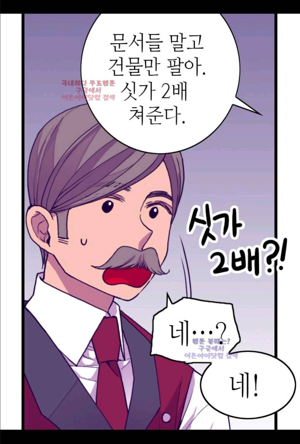 왕의 딸로 태어났다고 합니다 18화 14