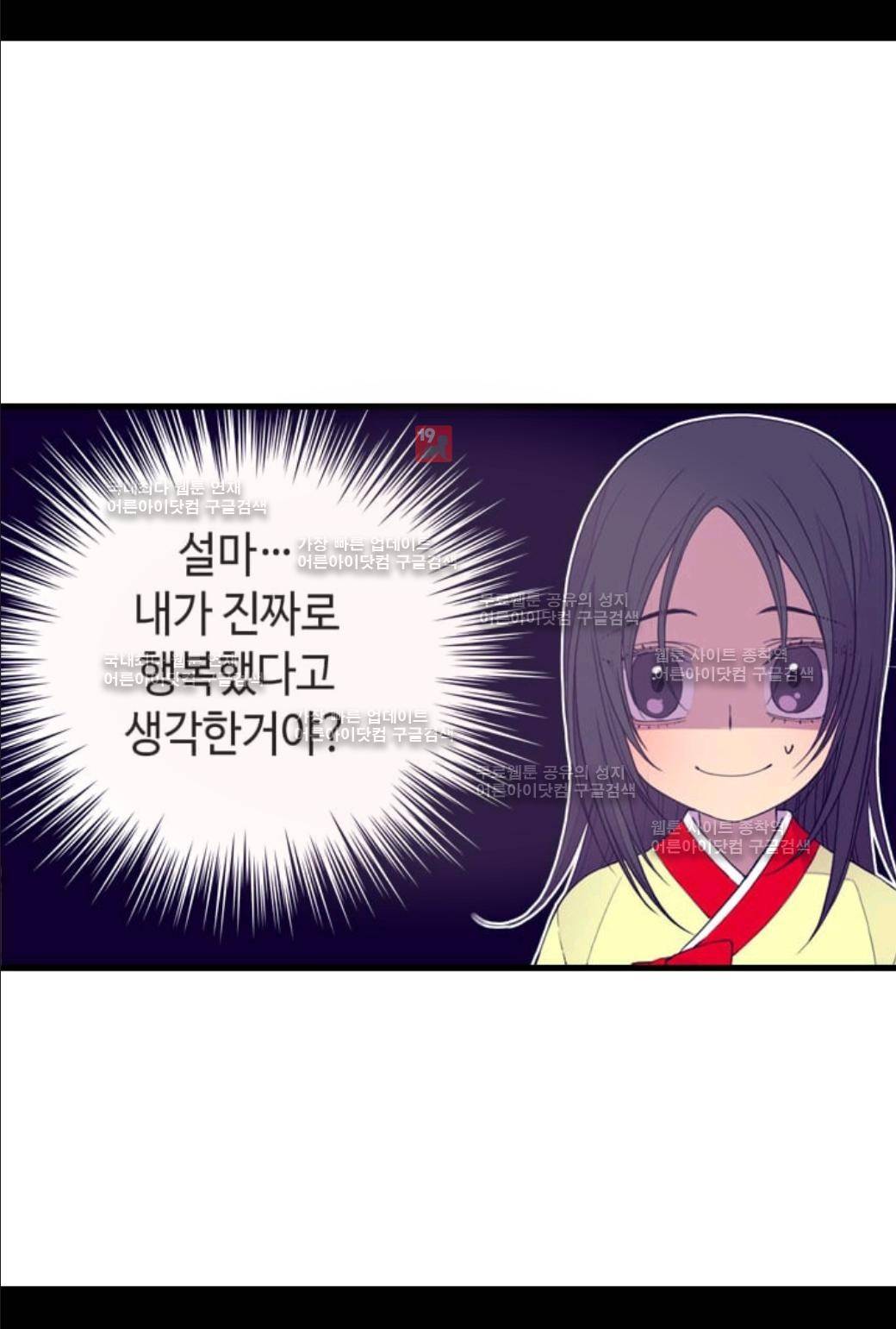 왕의 딸로 태어났다고 합니다 28화 3