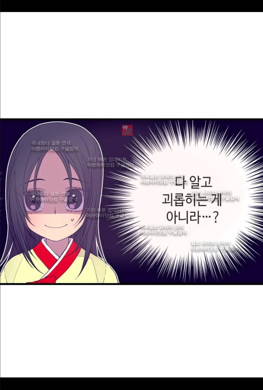 왕의 딸로 태어났다고 합니다 28화 4