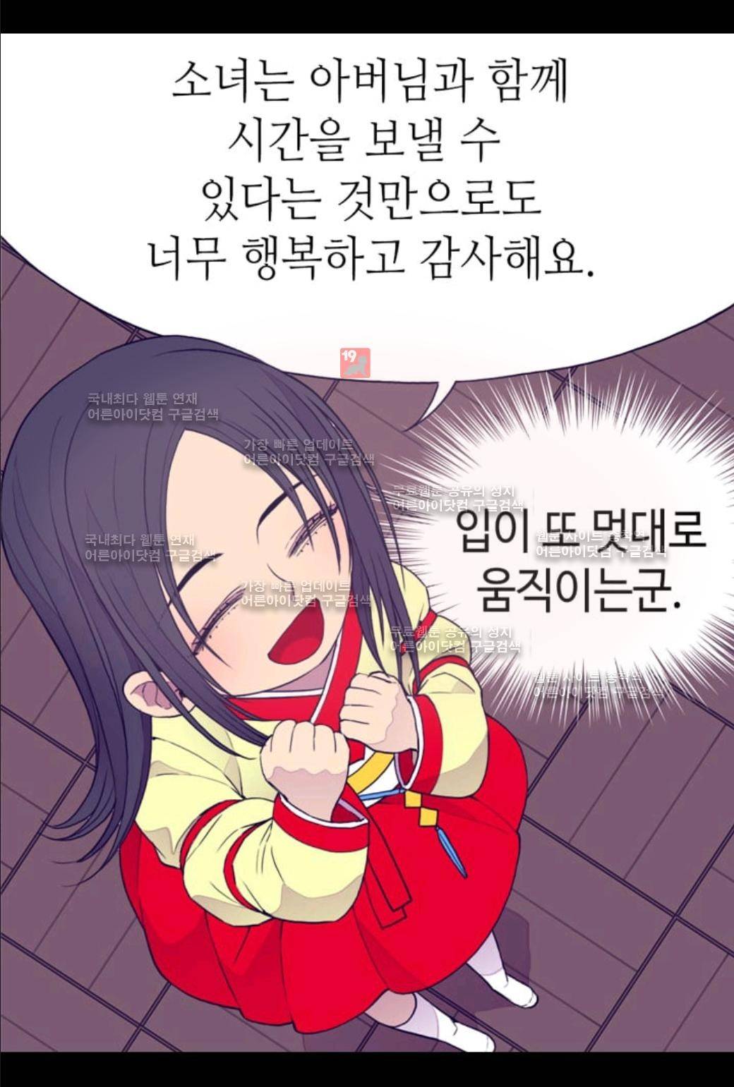 왕의 딸로 태어났다고 합니다 28화 5