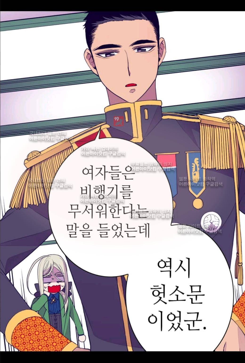 왕의 딸로 태어났다고 합니다 28화 6