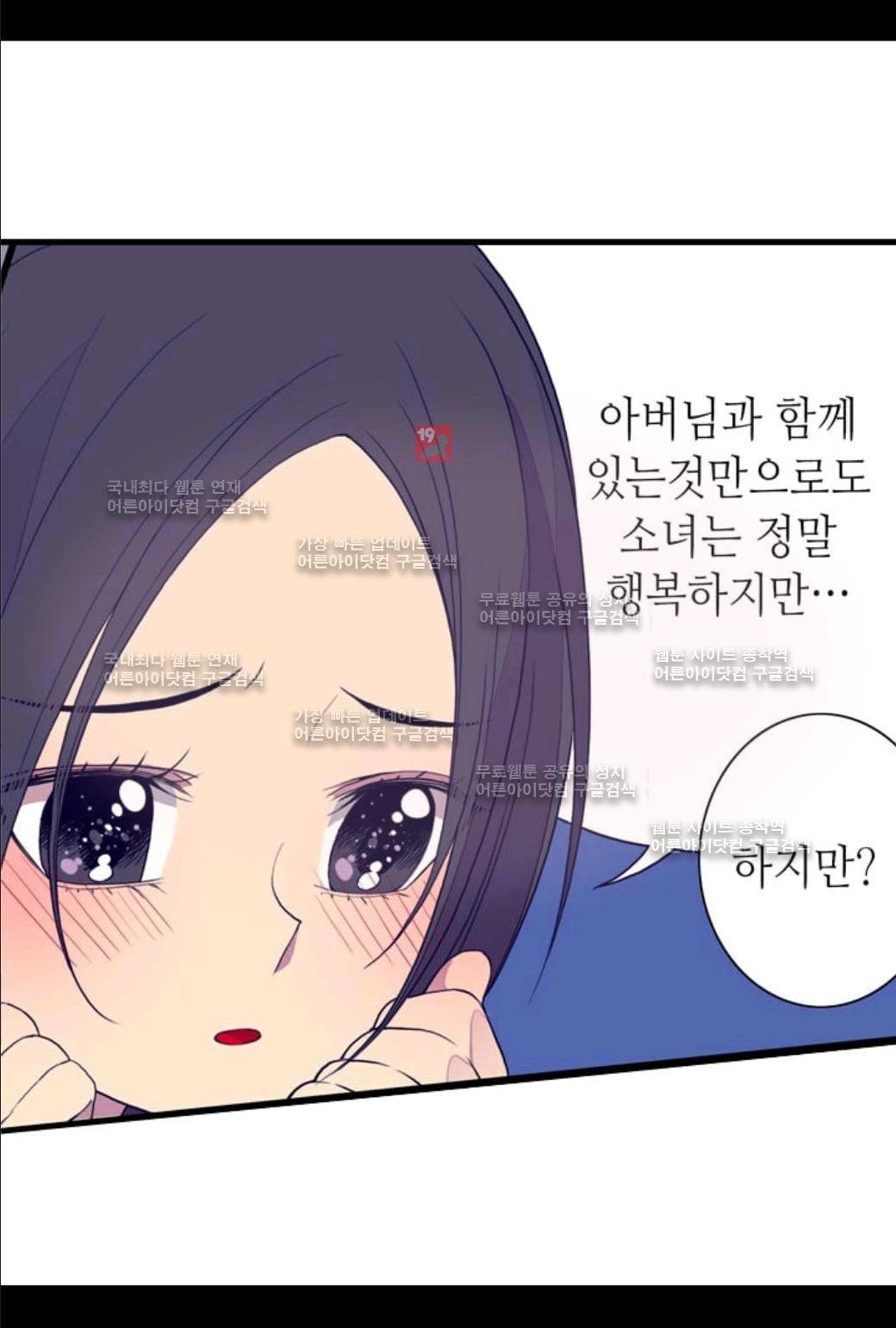 왕의 딸로 태어났다고 합니다 28화 8