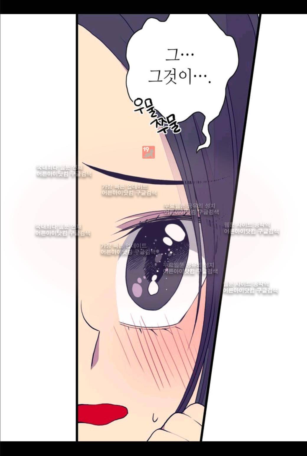 왕의 딸로 태어났다고 합니다 28화 9