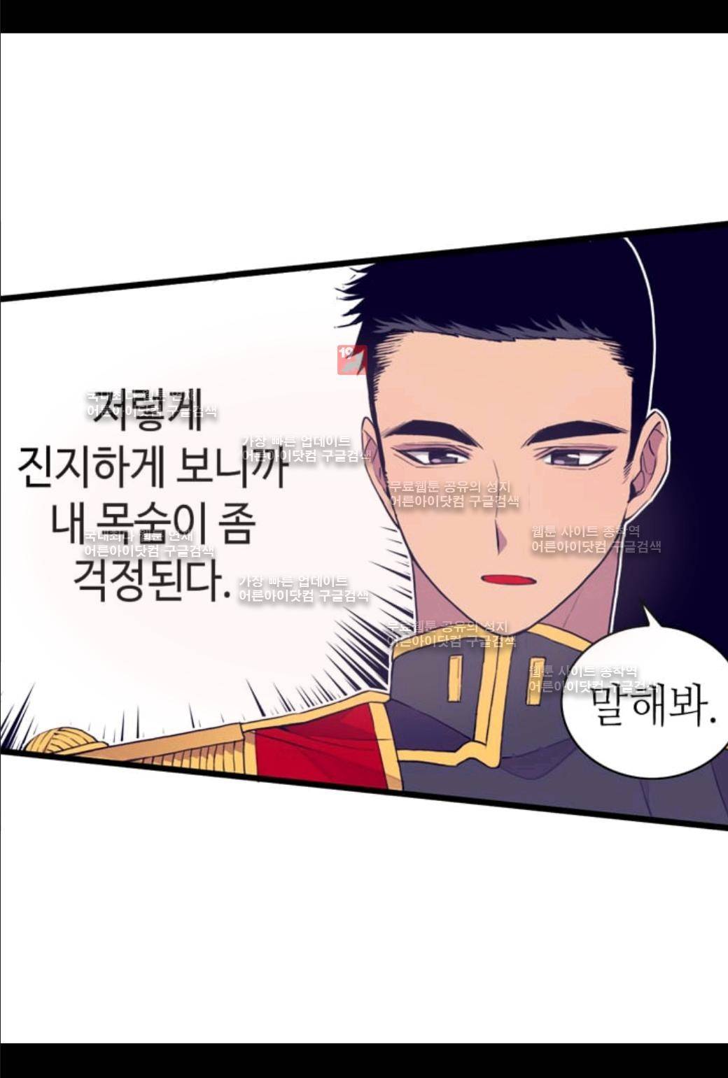 왕의 딸로 태어났다고 합니다 28화 10