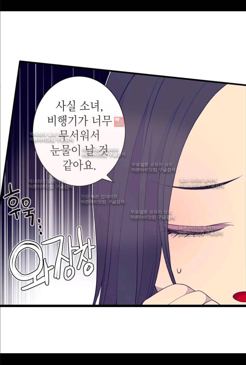 왕의 딸로 태어났다고 합니다 28화 11