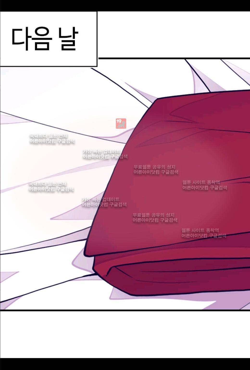 왕의 딸로 태어났다고 합니다 38화 1