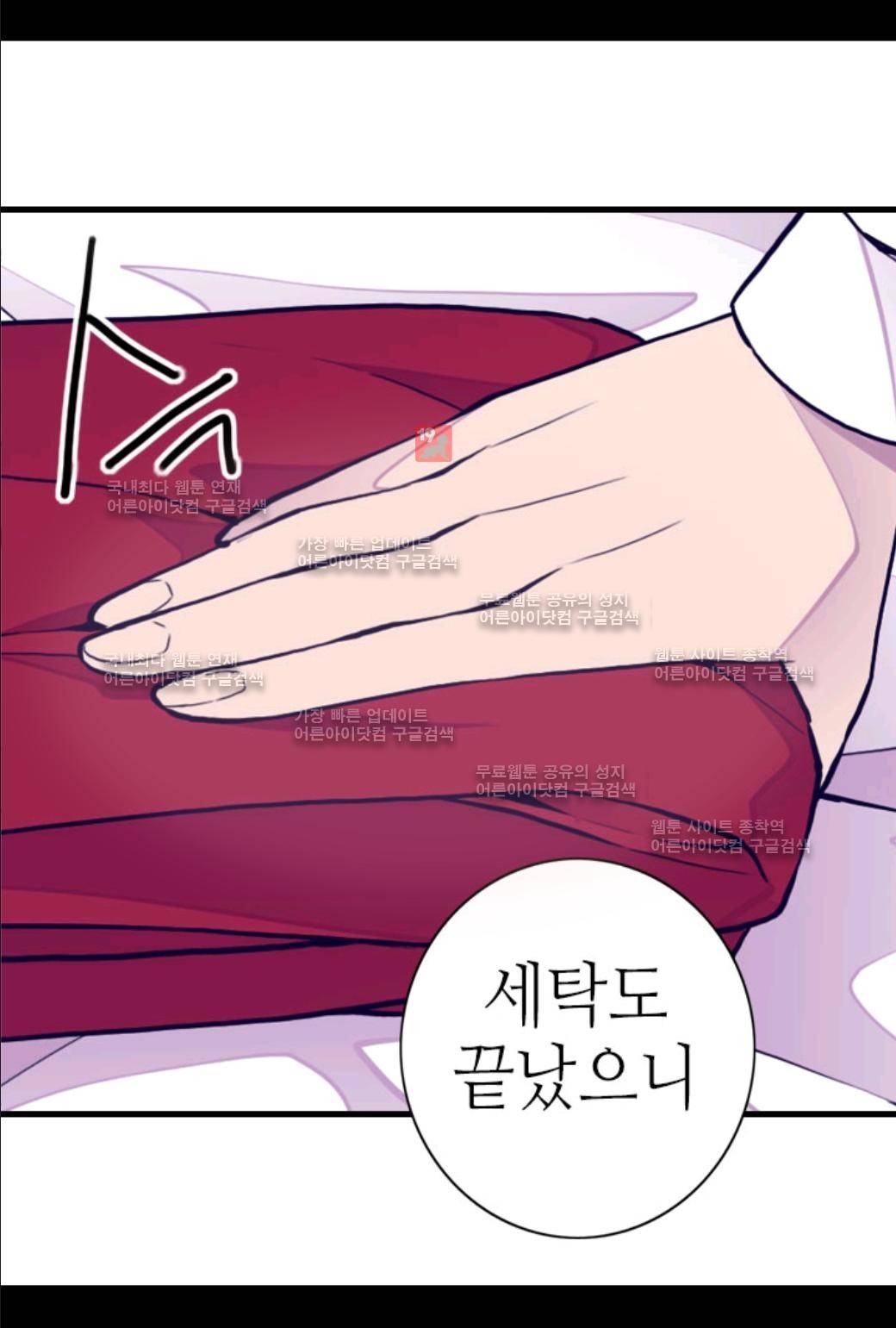 왕의 딸로 태어났다고 합니다 38화 2