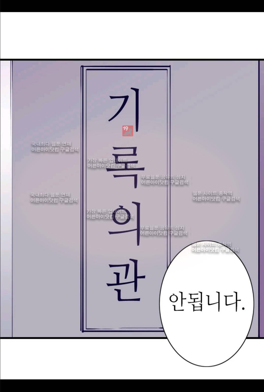 왕의 딸로 태어났다고 합니다 38화 4