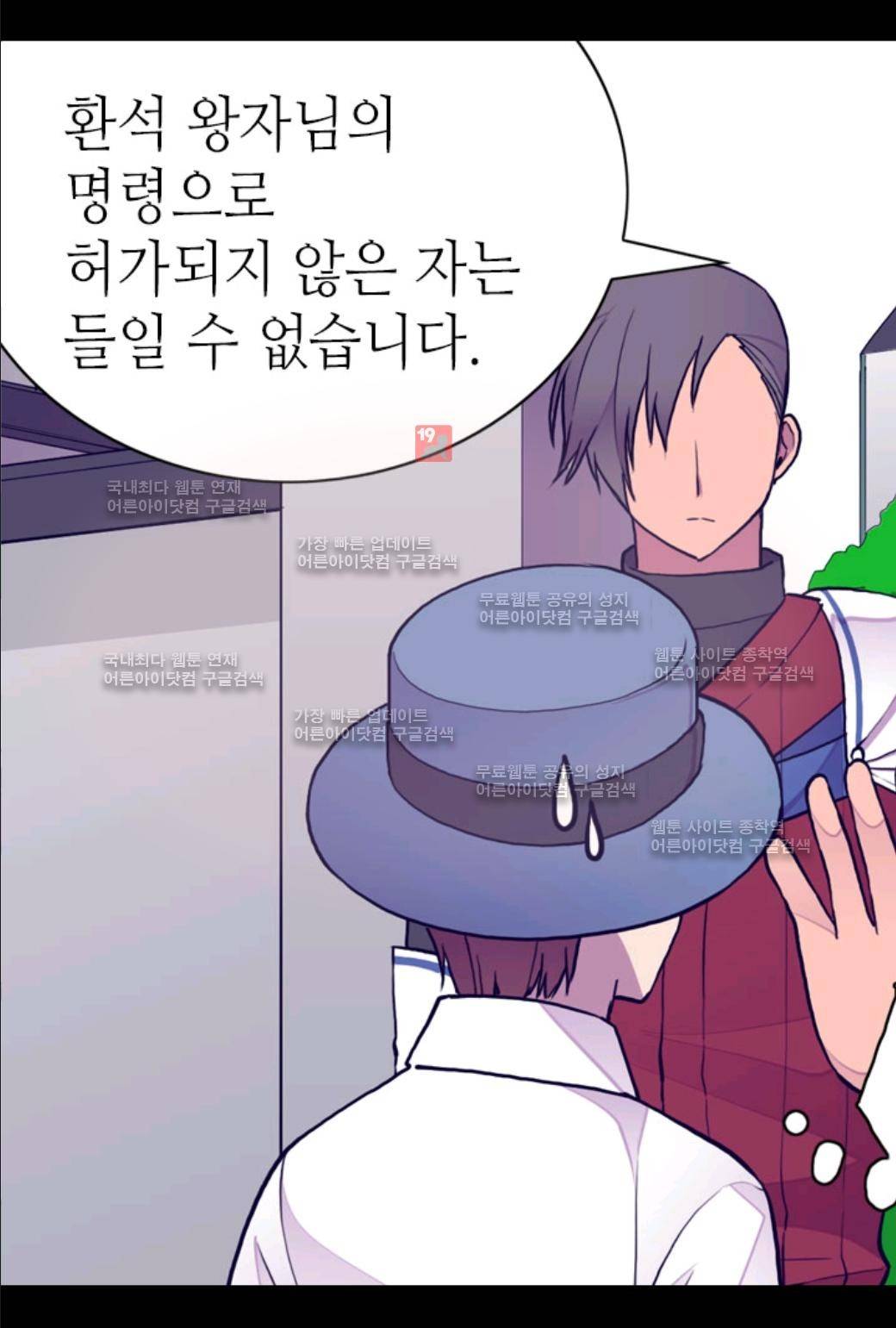 왕의 딸로 태어났다고 합니다 38화 5