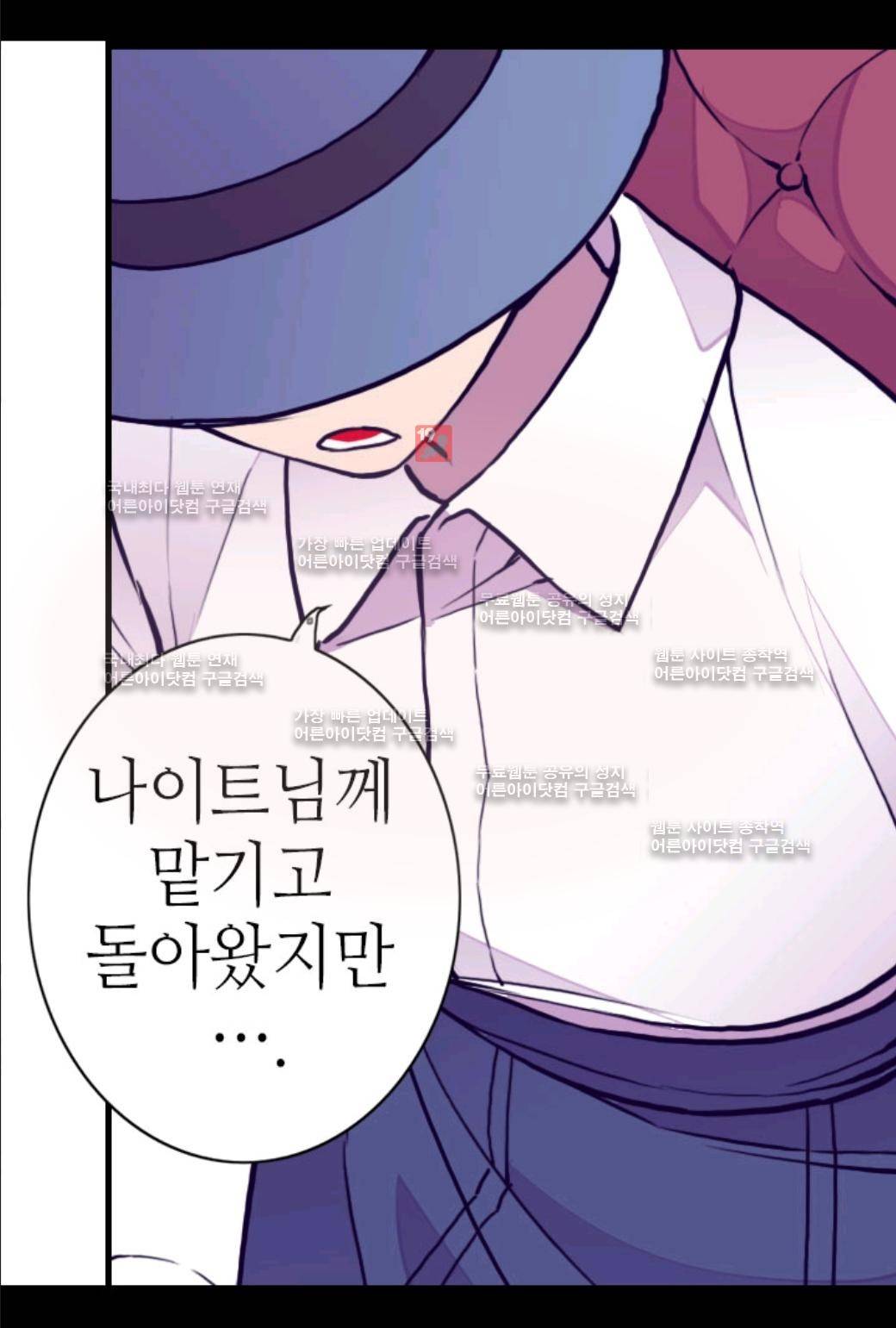 왕의 딸로 태어났다고 합니다 38화 8