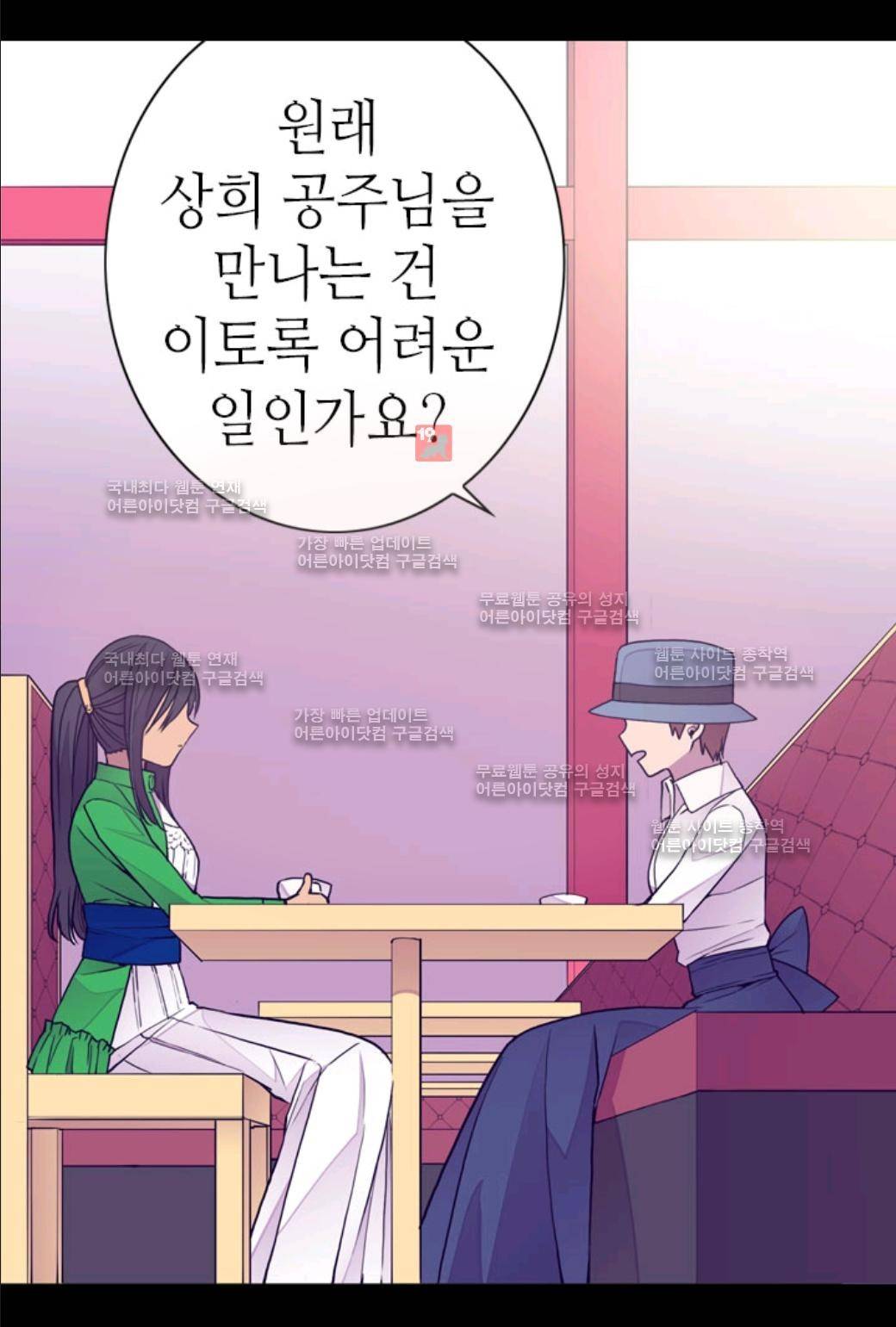 왕의 딸로 태어났다고 합니다 38화 9