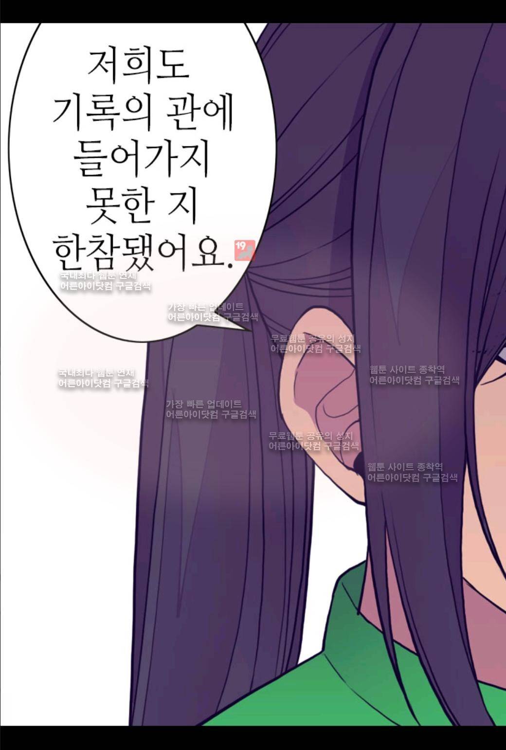 왕의 딸로 태어났다고 합니다 38화 10