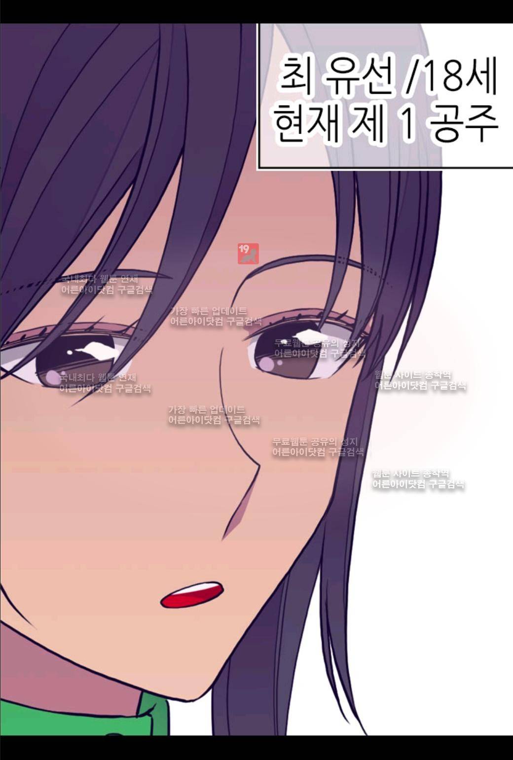 왕의 딸로 태어났다고 합니다 38화 11