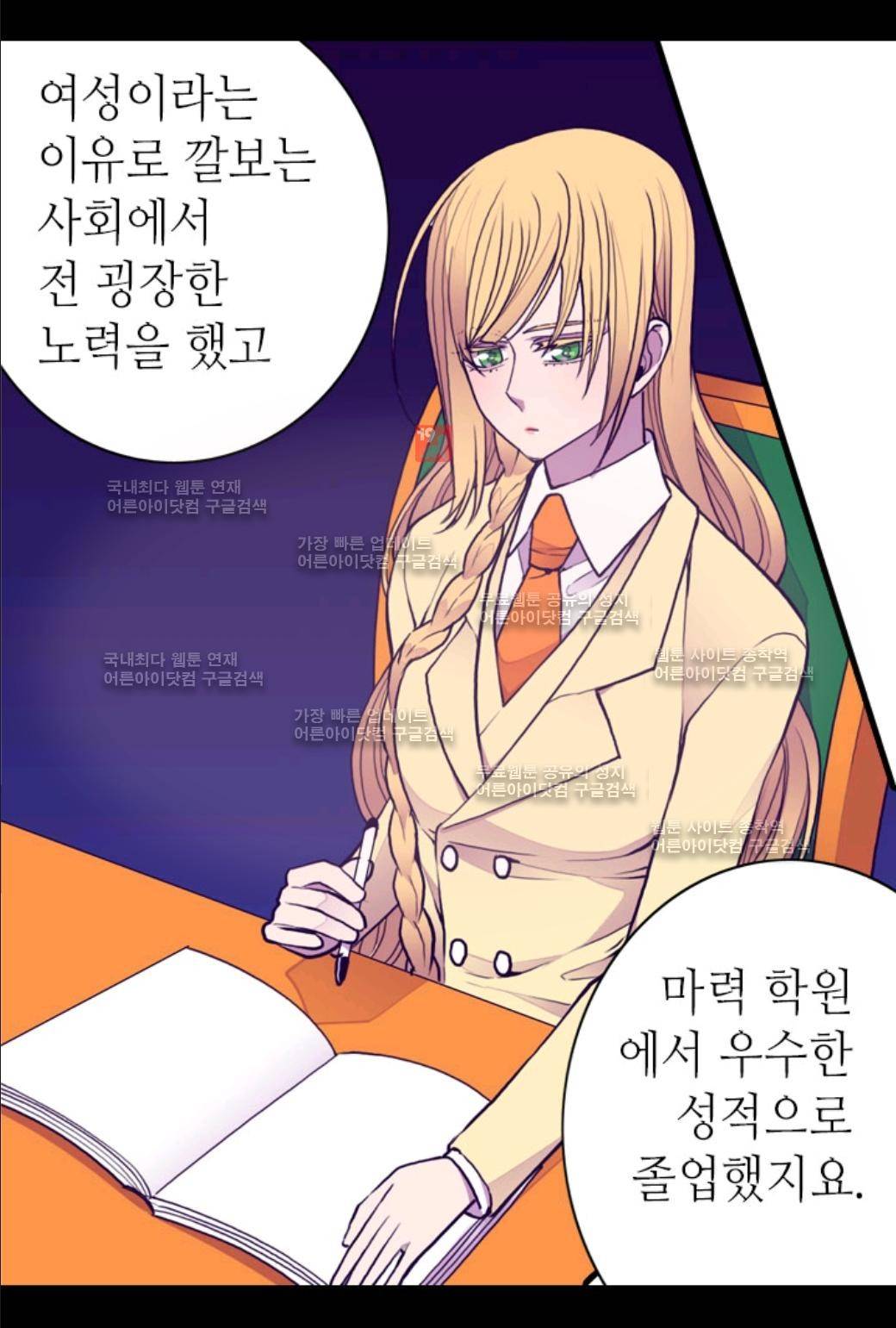 왕의 딸로 태어났다고 합니다 48화 1