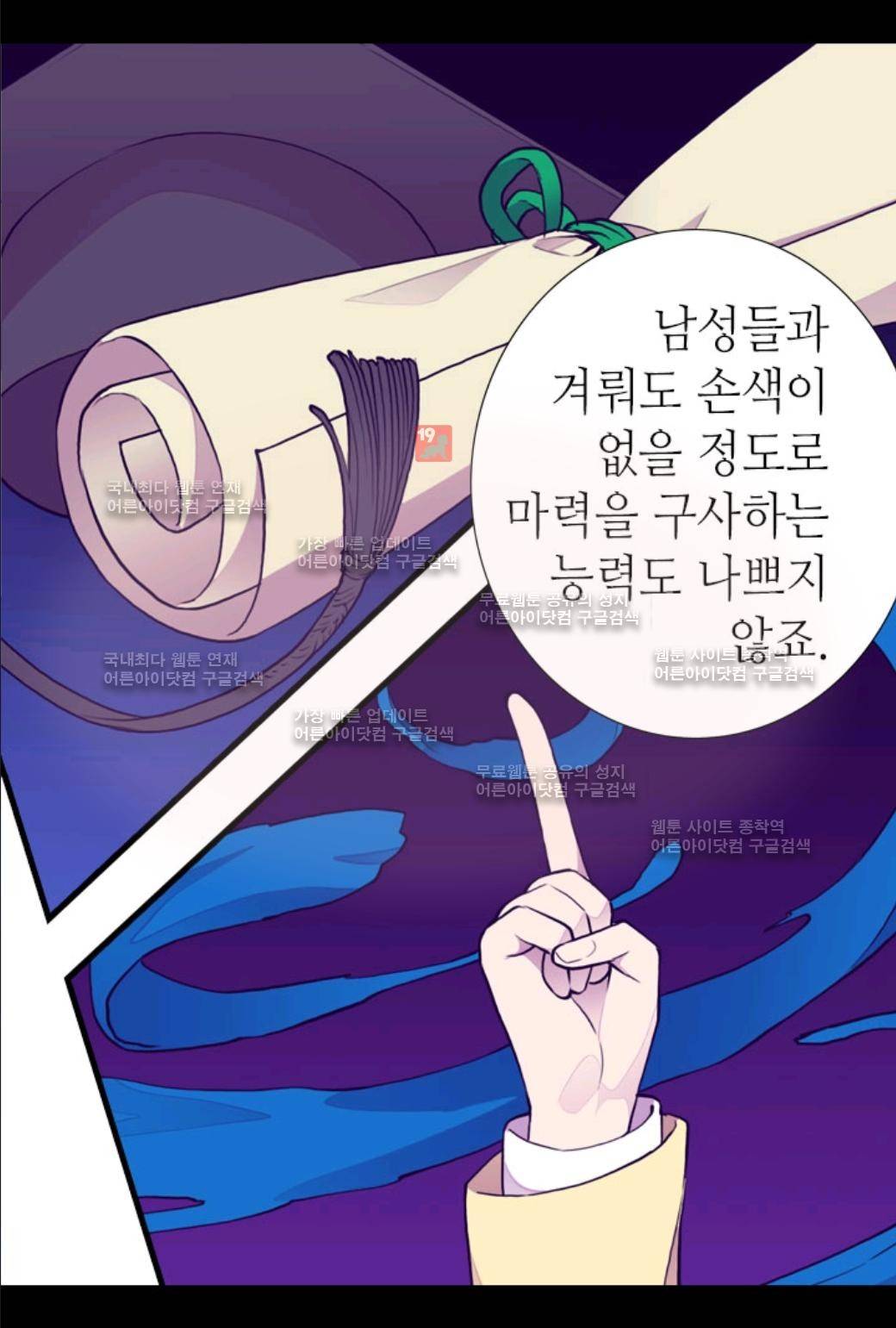 왕의 딸로 태어났다고 합니다 48화 2